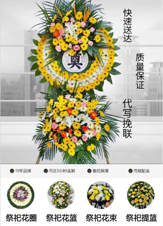 安徽铜陵市枞阳县白湖乡花圈代送